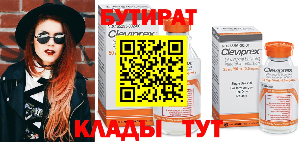 Бутират бутандиол Белебей