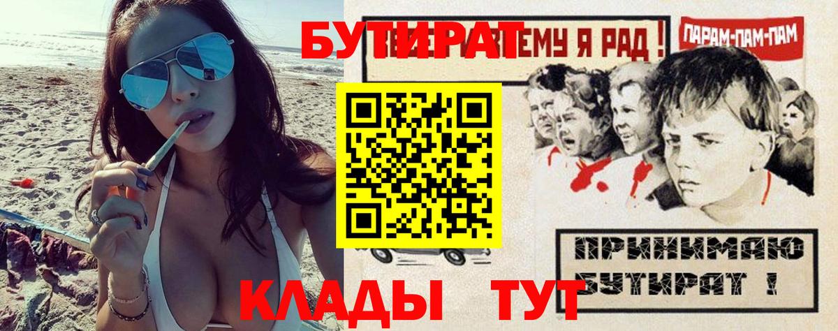 БУТИРАТ бутик  Вход с VPN  Белебей 