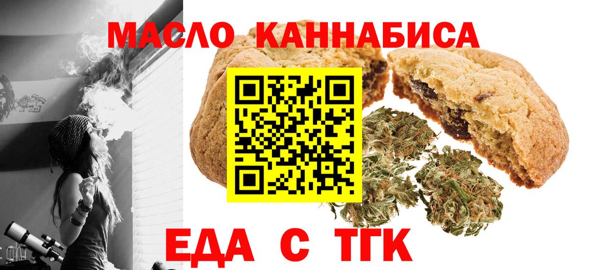 Еда ТГК марихуана Белебей
