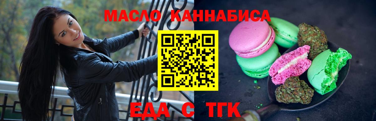 Еда ТГК конопля  Вход с VPN  Белебей 