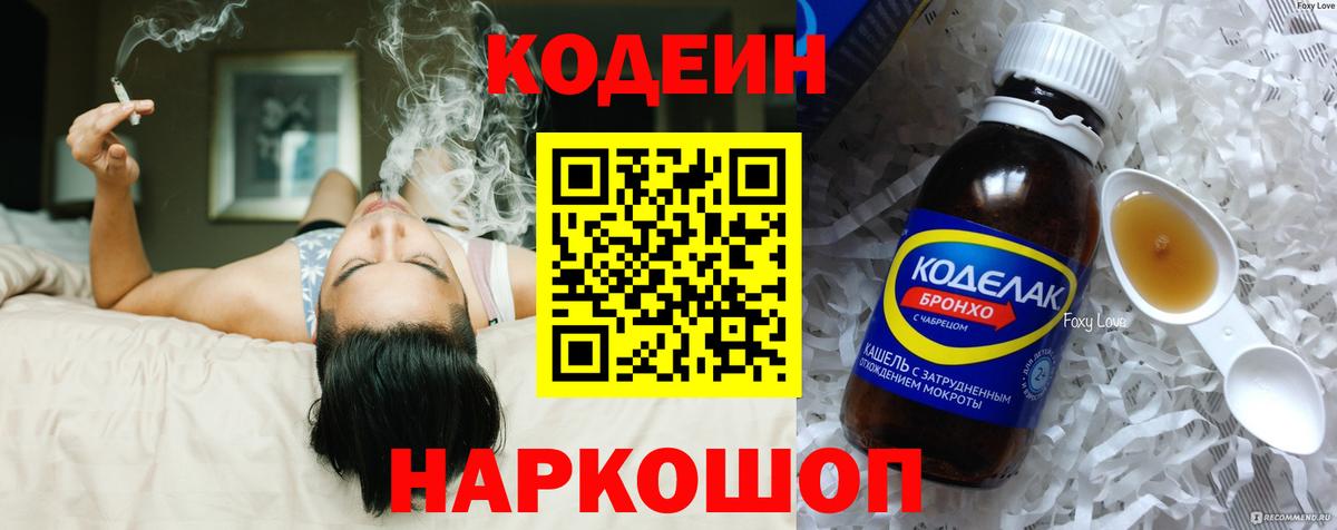 Codein Purple Drank  Вход с VPN  Белебей  Codein напиток Lean (лин) 