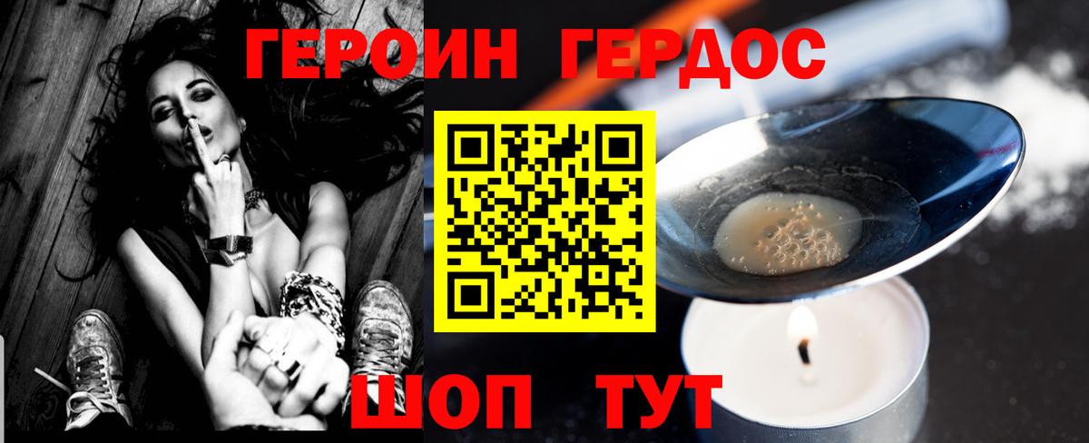 ГЕРОИН герыч Белебей