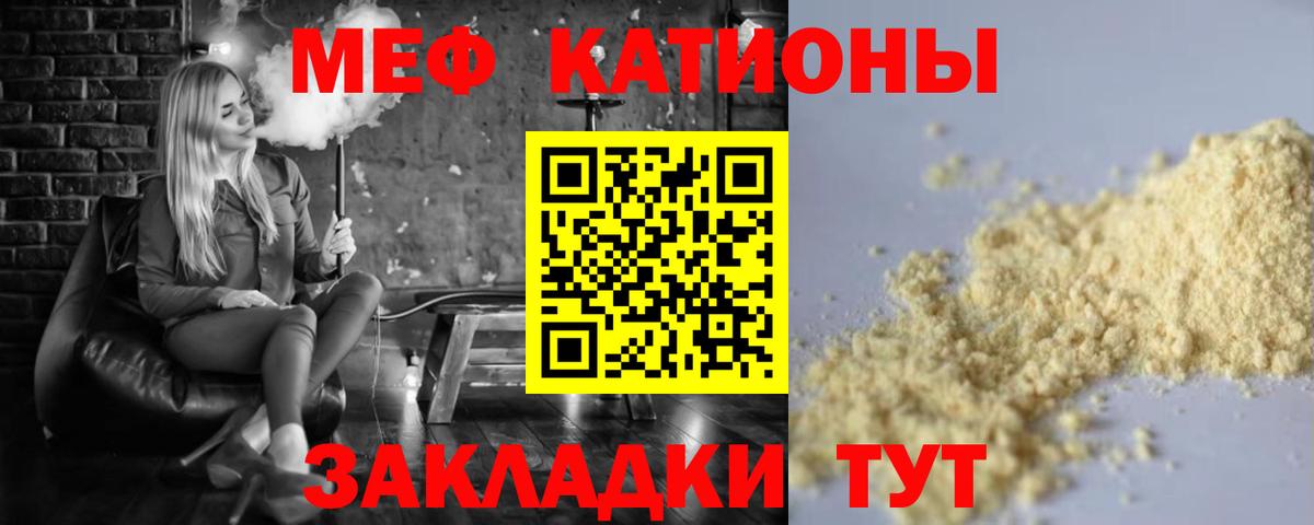 Меф мяу мяу  Белебей