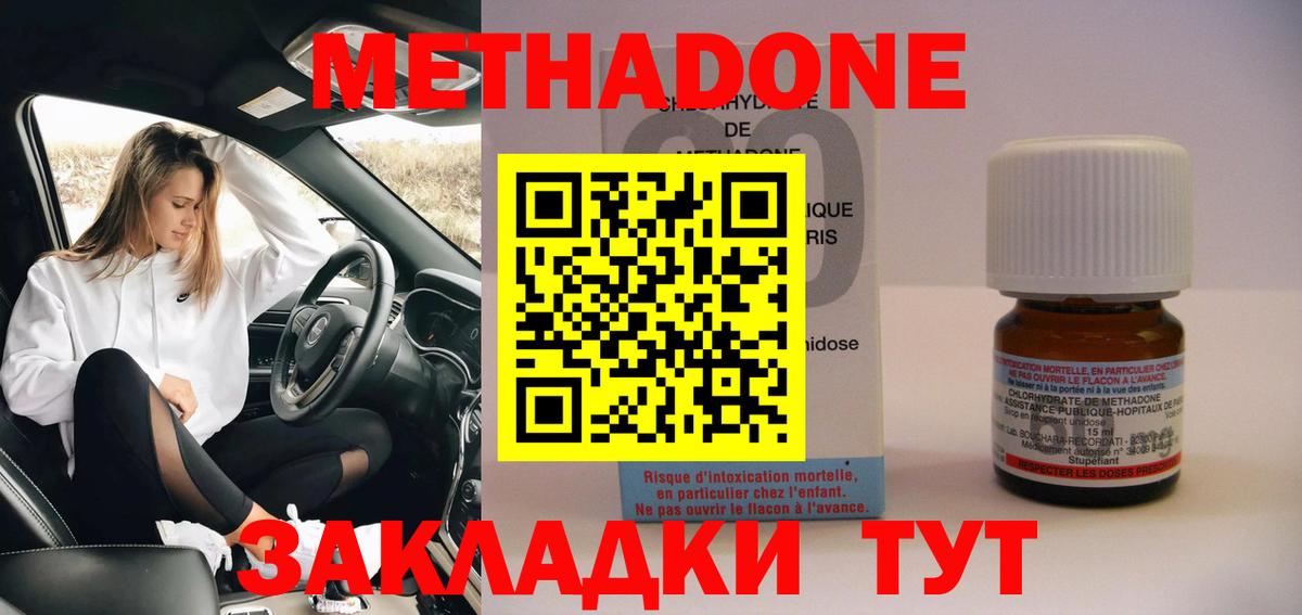 Метадон methadone Белебей
