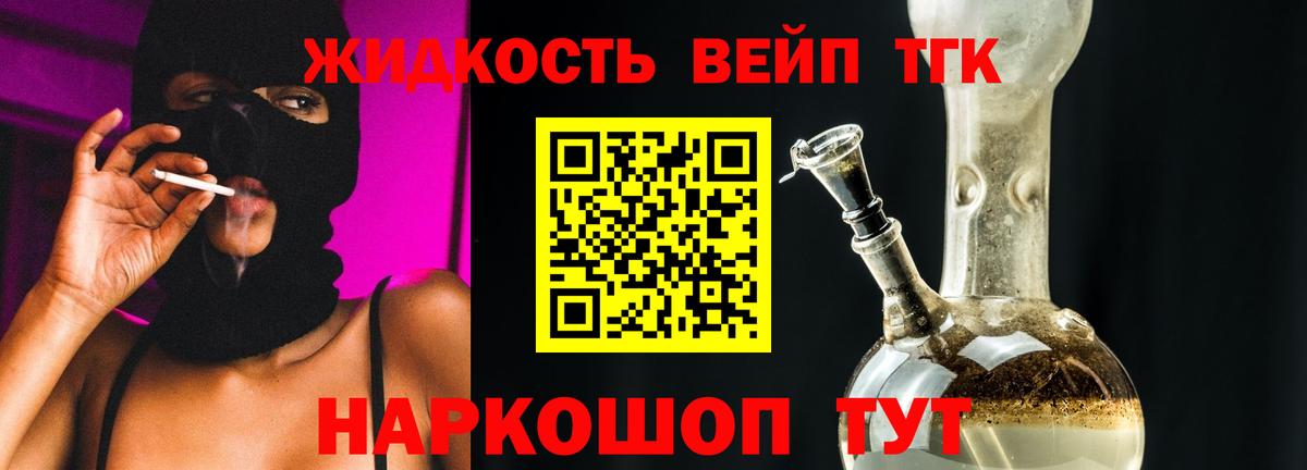 ТГК вейп Белебей